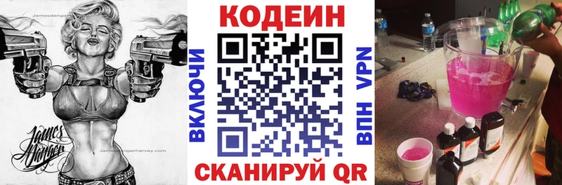 Кодеин напиток Lean (лин)  Высоцк 