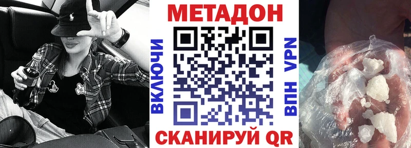 МЕТАДОН methadone  Высоцк 